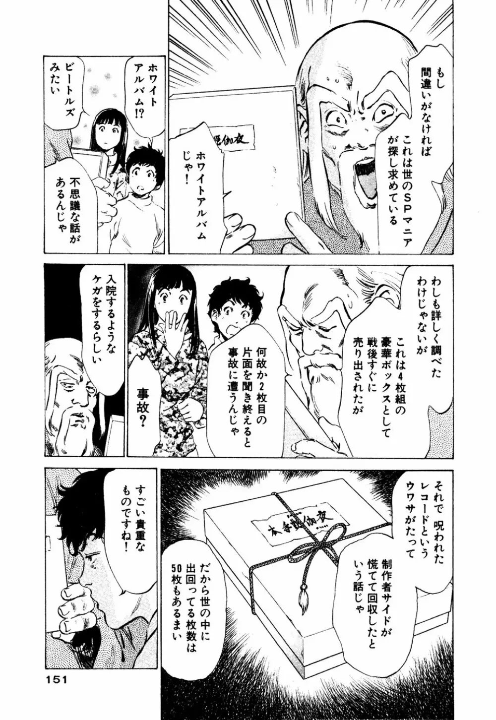 アンチックロマンチック 蜜壷鑑定編 Page.152