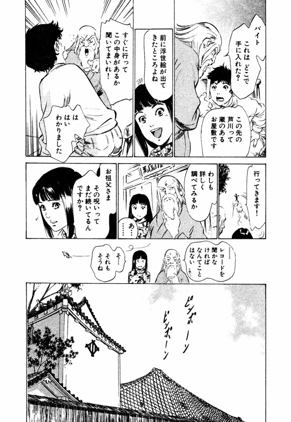 アンチックロマンチック 蜜壷鑑定編 Page.153