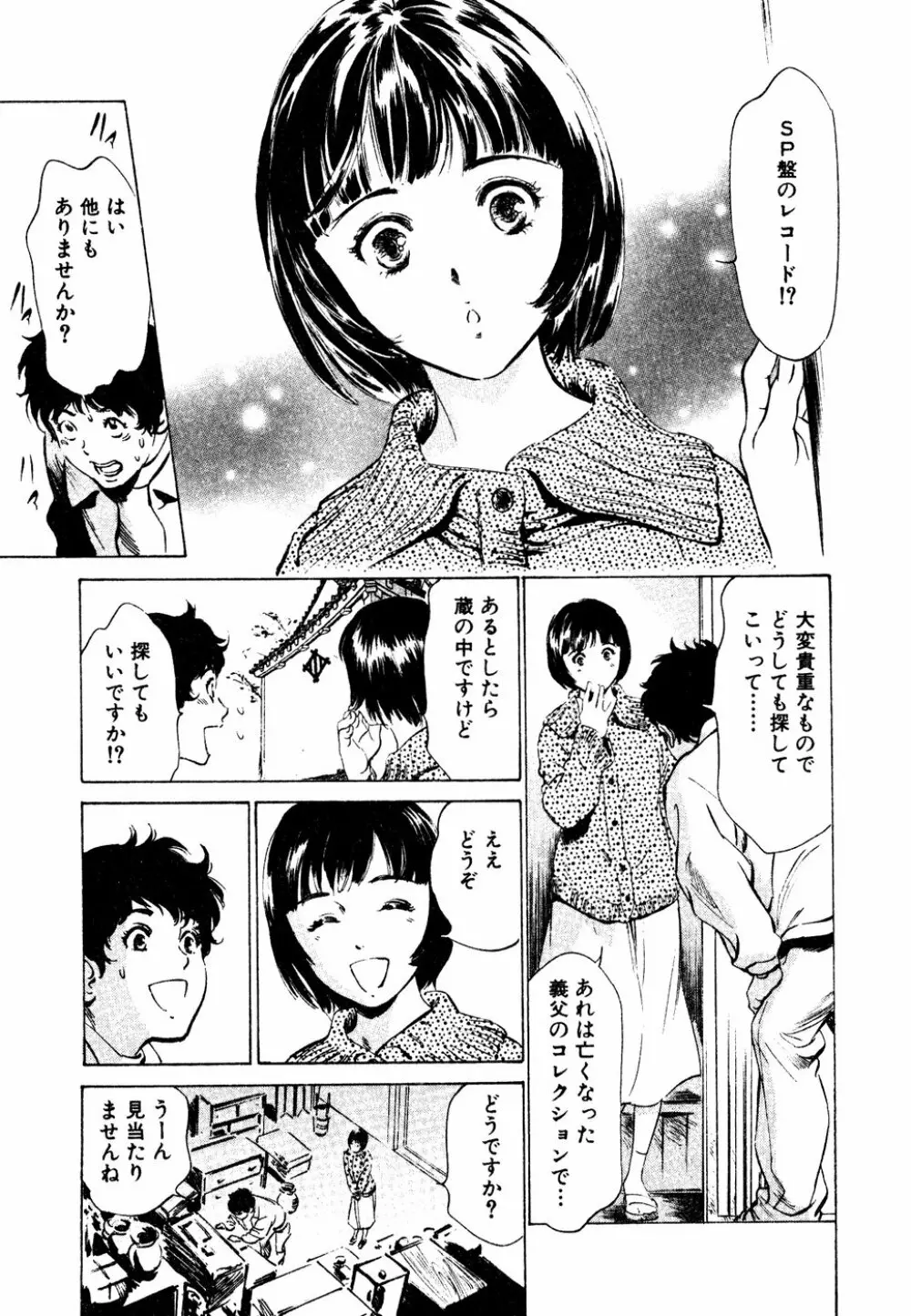 アンチックロマンチック 蜜壷鑑定編 Page.154