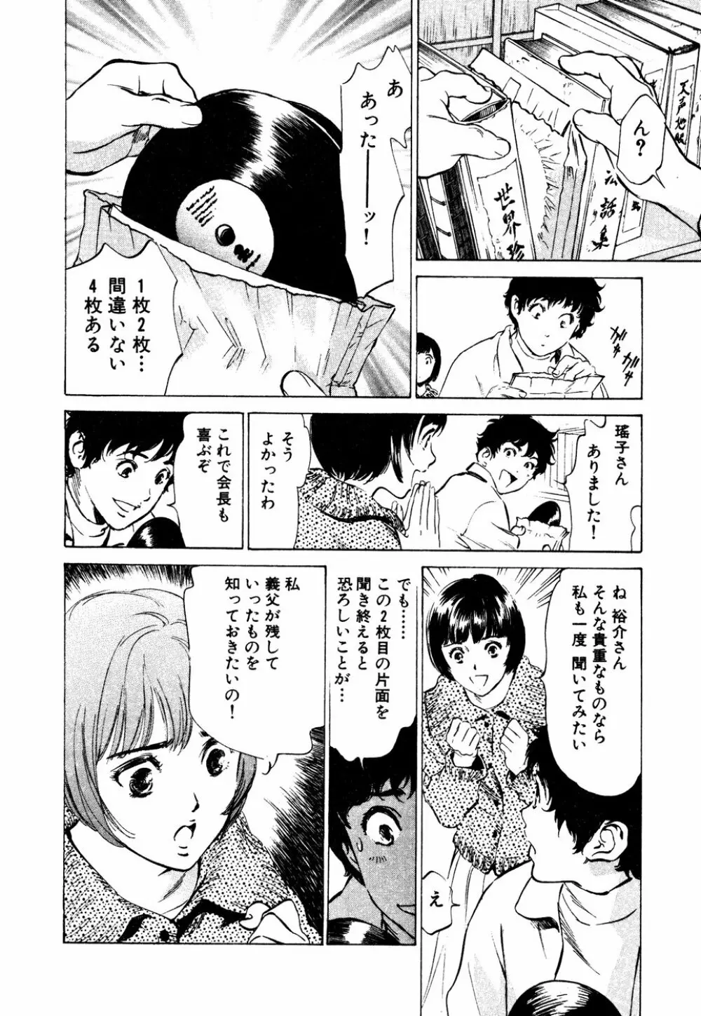 アンチックロマンチック 蜜壷鑑定編 Page.155