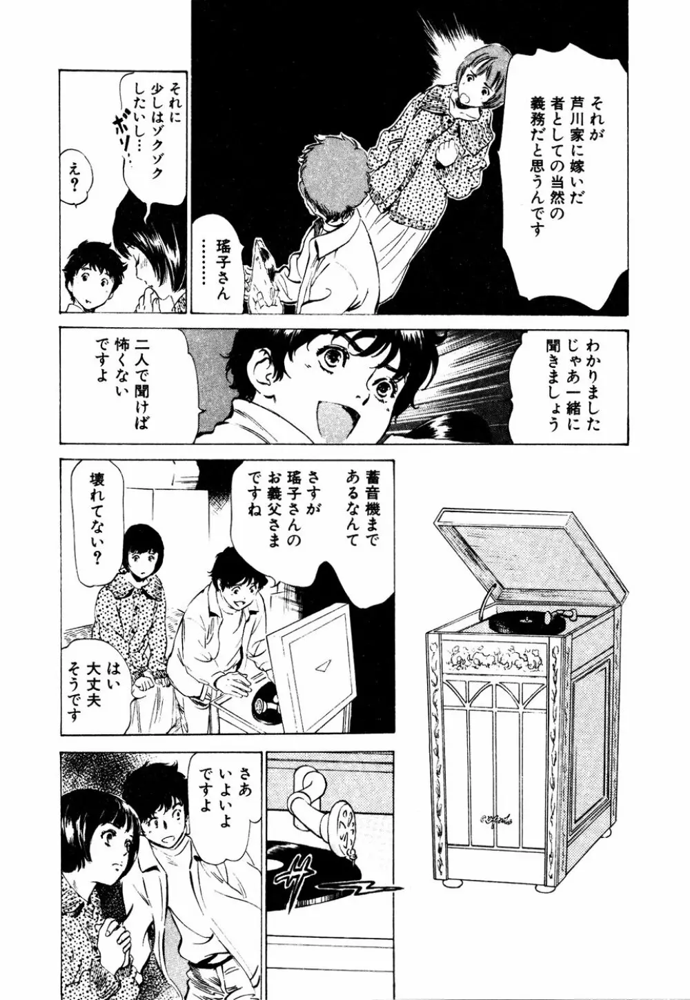 アンチックロマンチック 蜜壷鑑定編 Page.156