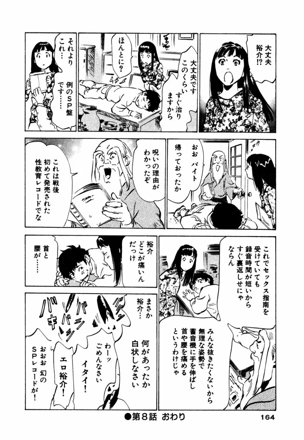 アンチックロマンチック 蜜壷鑑定編 Page.165