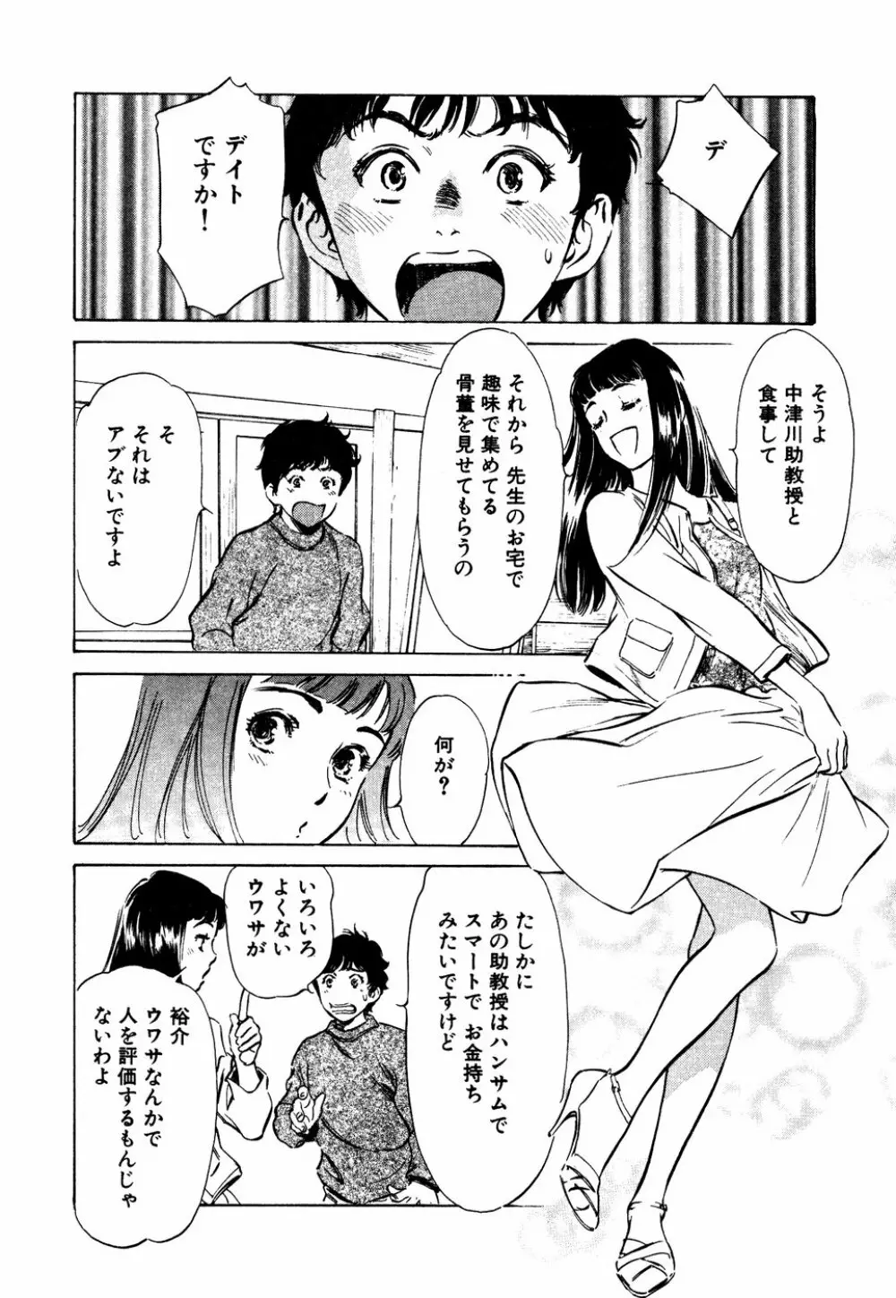 アンチックロマンチック 蜜壷鑑定編 Page.167