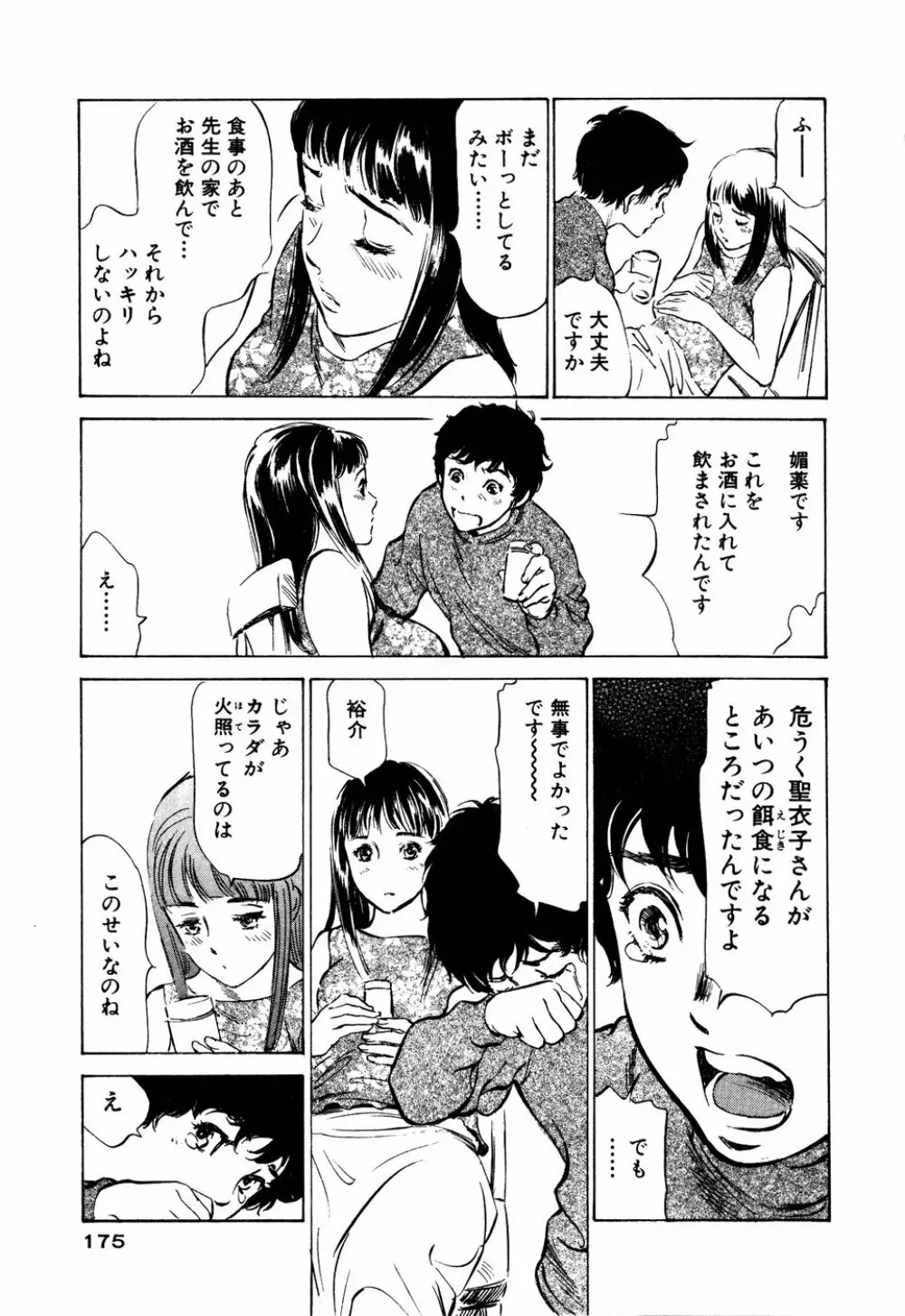 アンチックロマンチック 蜜壷鑑定編 Page.176