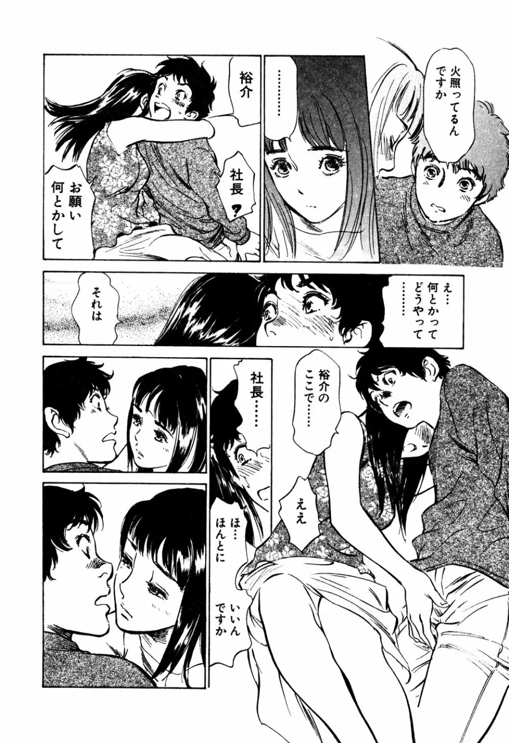 アンチックロマンチック 蜜壷鑑定編 Page.177