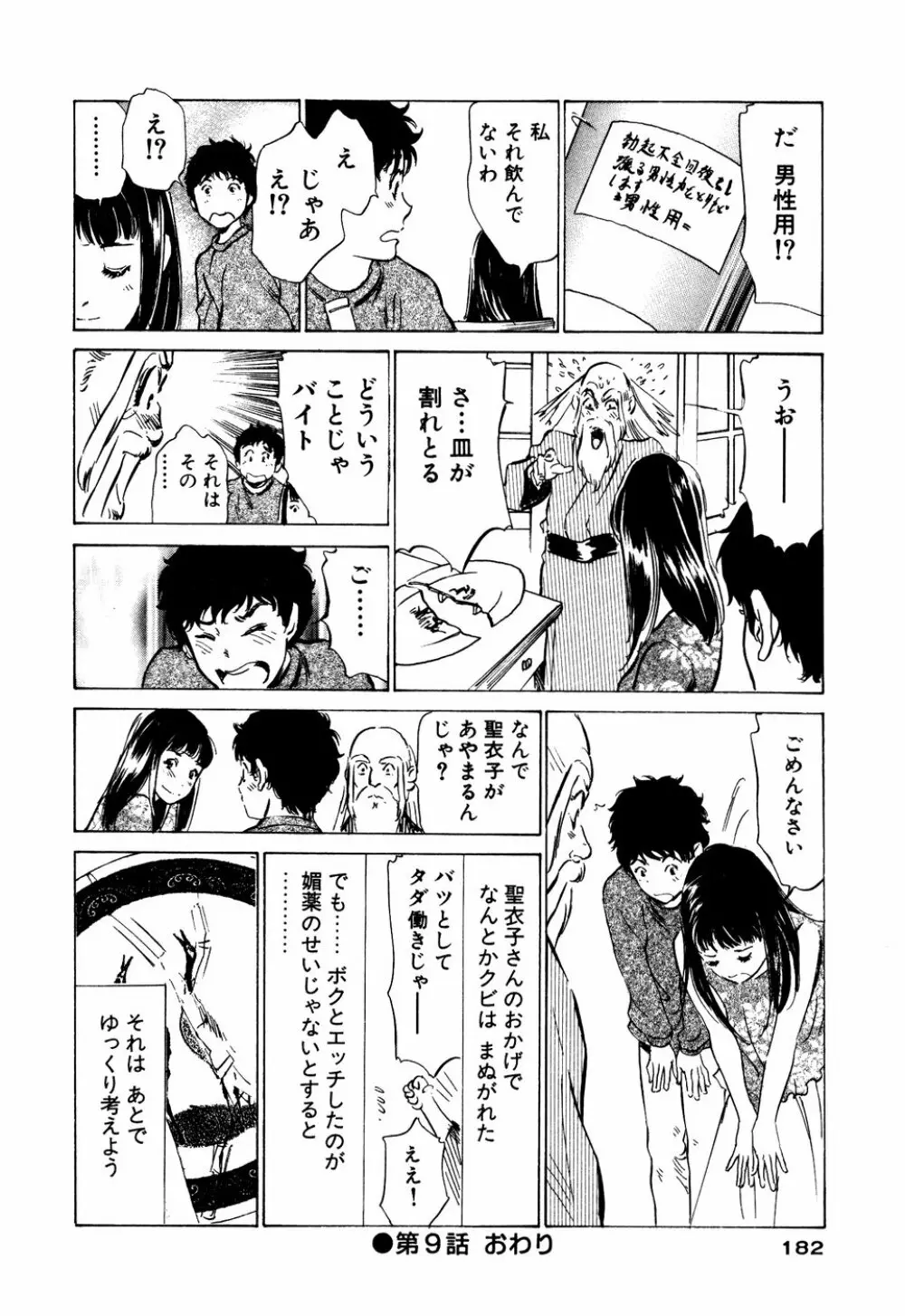 アンチックロマンチック 蜜壷鑑定編 Page.183