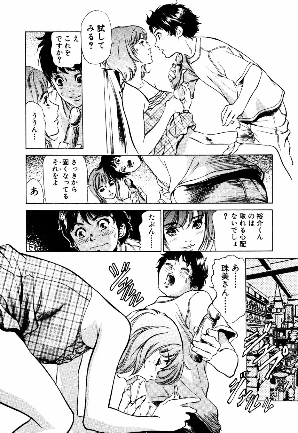 アンチックロマンチック 蜜壷鑑定編 Page.19