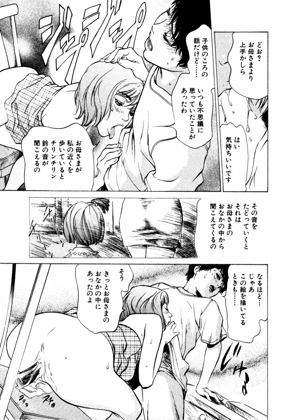 アンチックロマンチック 蜜壷鑑定編 Page.20