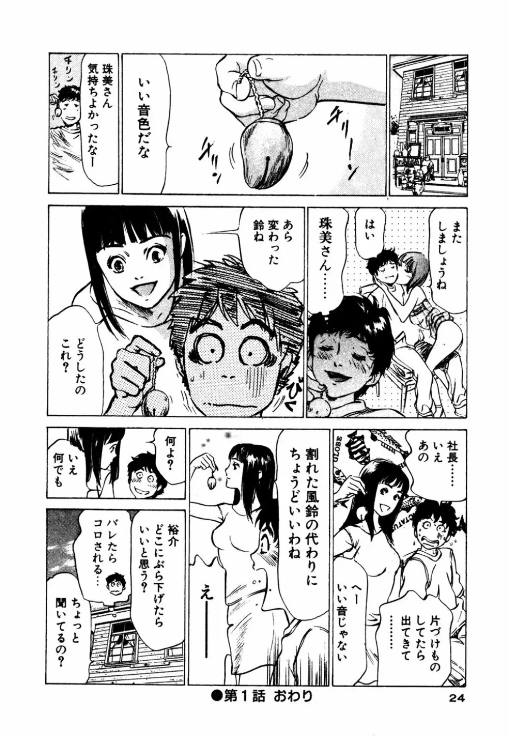 アンチックロマンチック 蜜壷鑑定編 Page.25