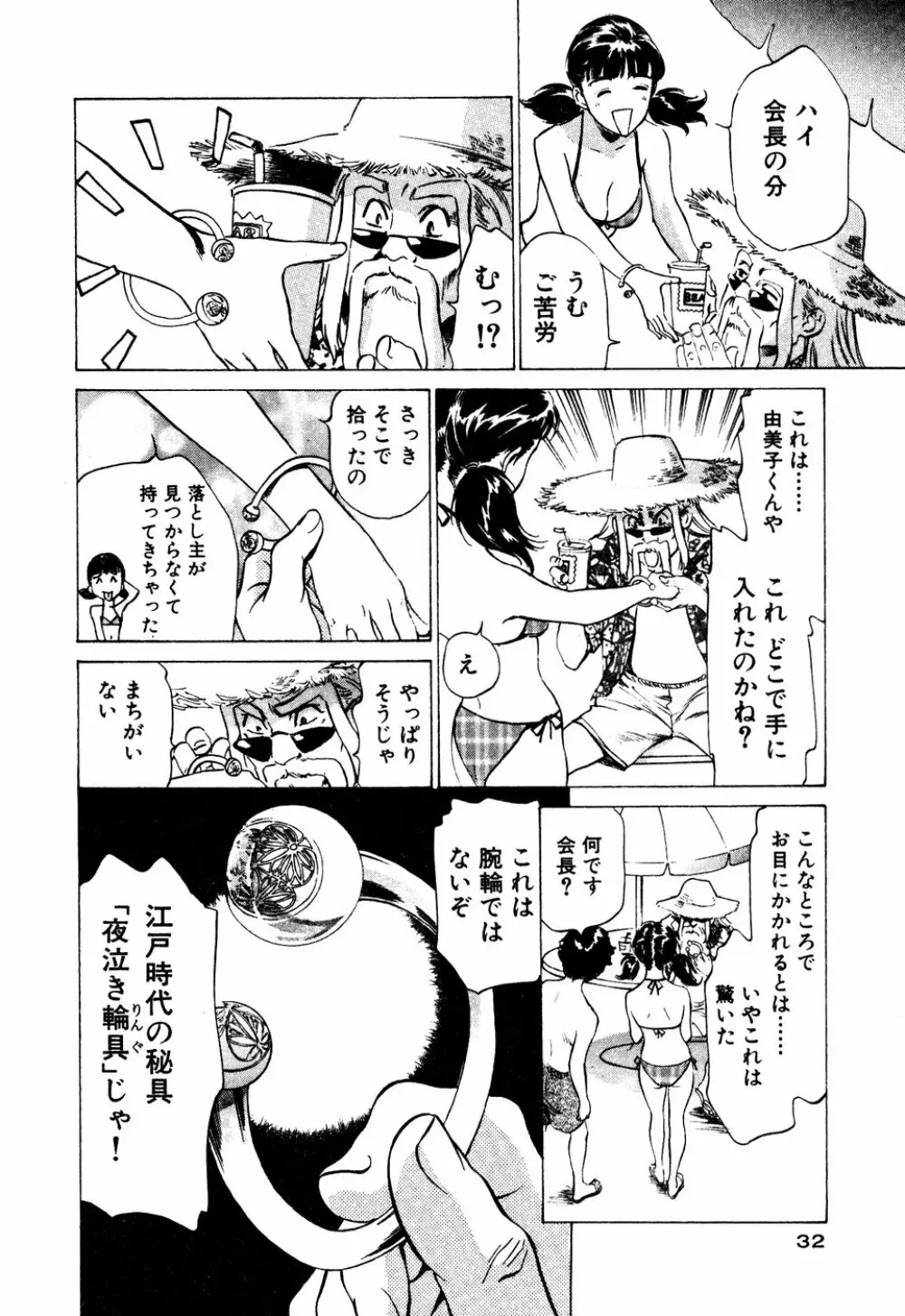 アンチックロマンチック 蜜壷鑑定編 Page.33