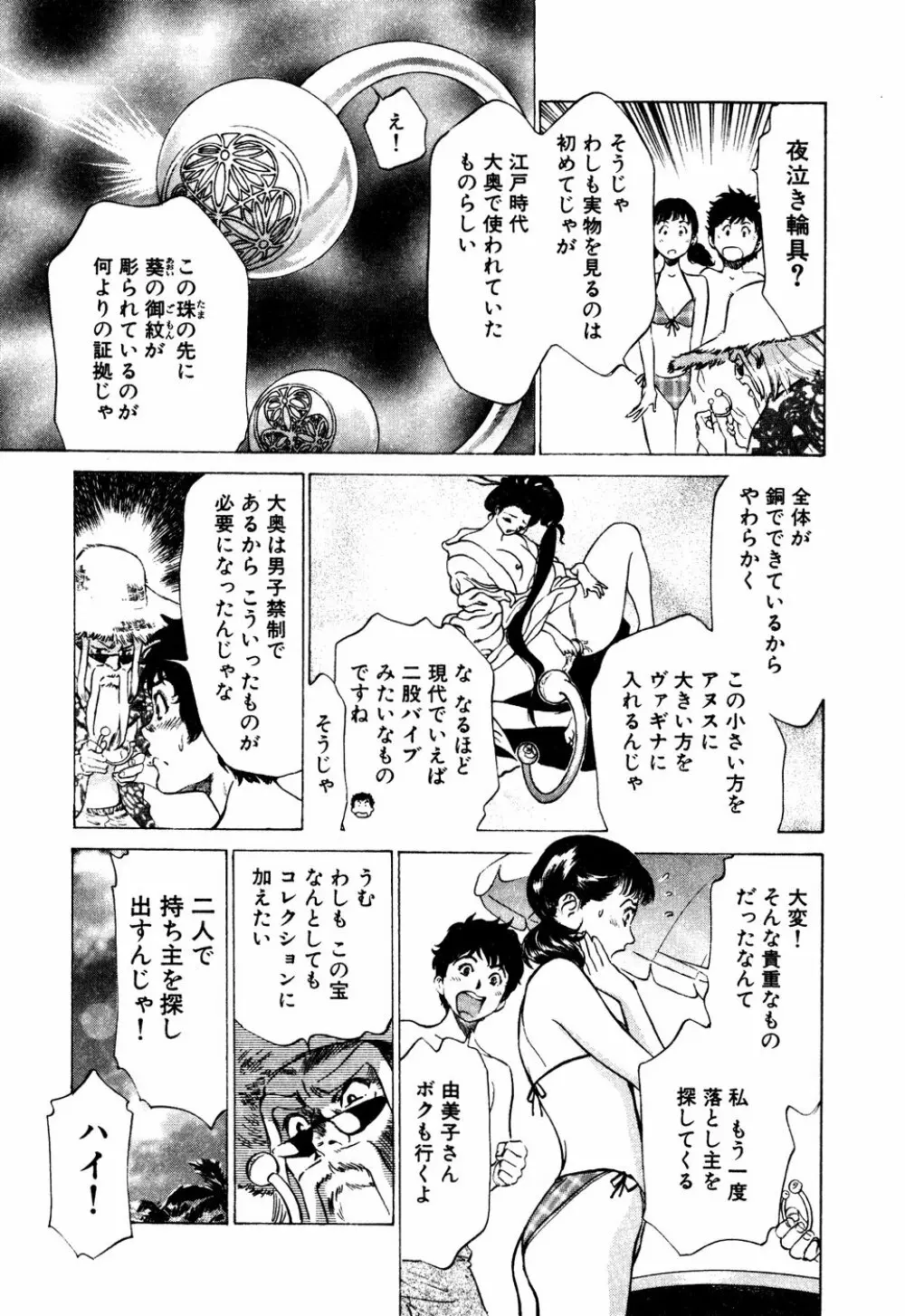 アンチックロマンチック 蜜壷鑑定編 Page.34