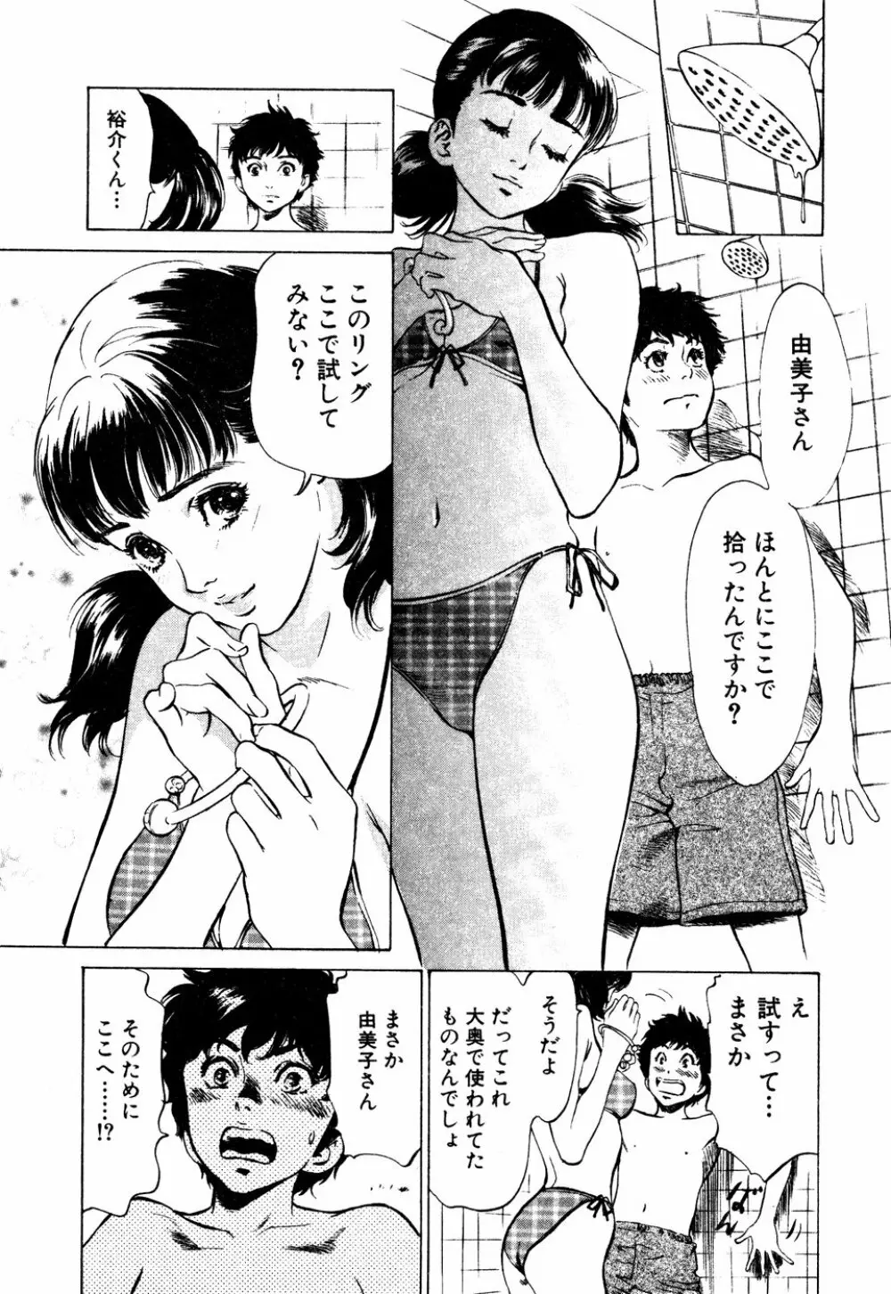 アンチックロマンチック 蜜壷鑑定編 Page.36