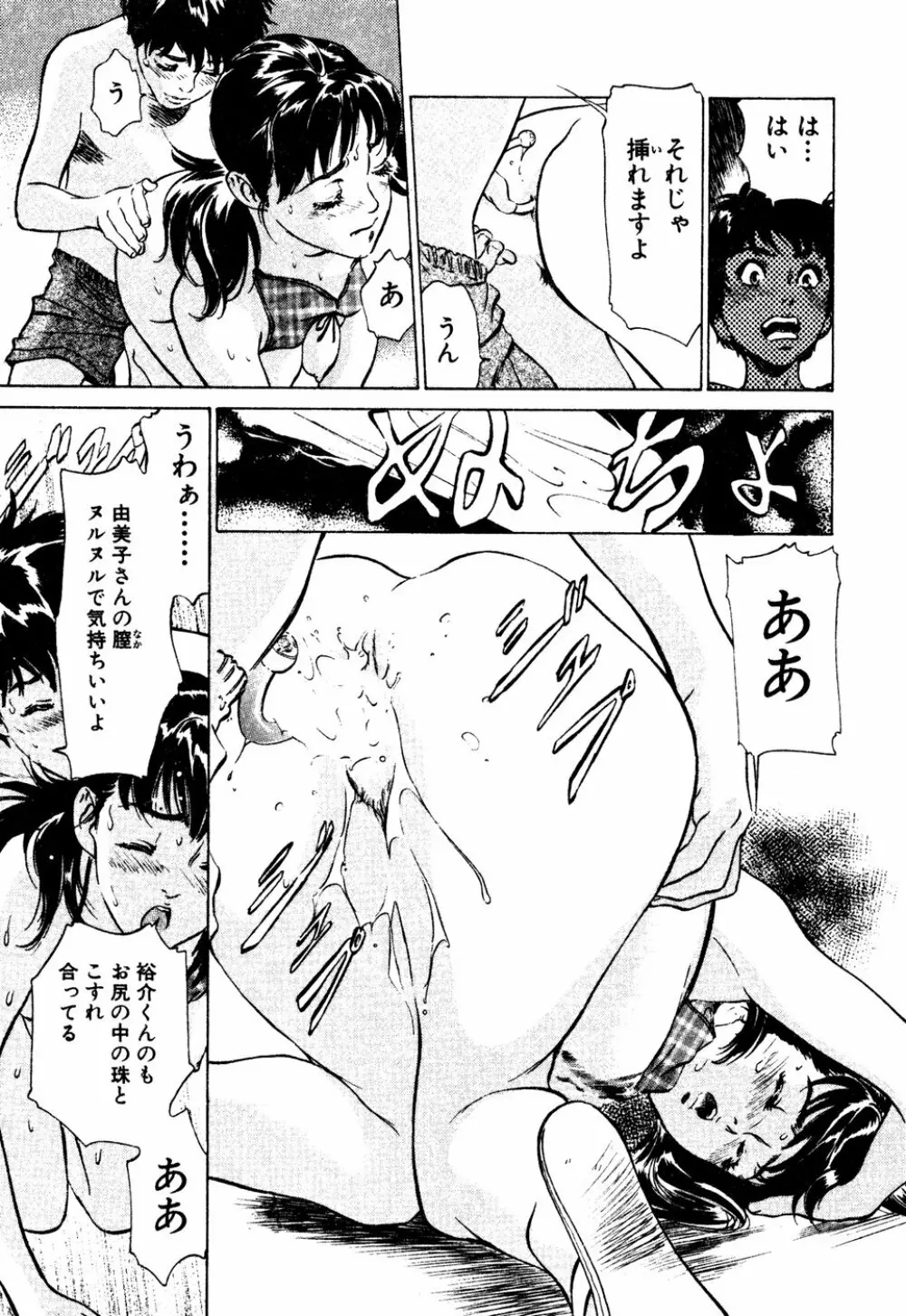 アンチックロマンチック 蜜壷鑑定編 Page.42