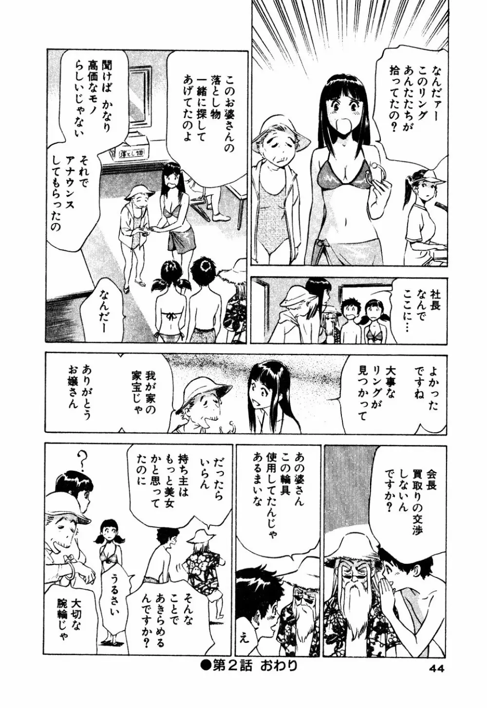 アンチックロマンチック 蜜壷鑑定編 Page.45