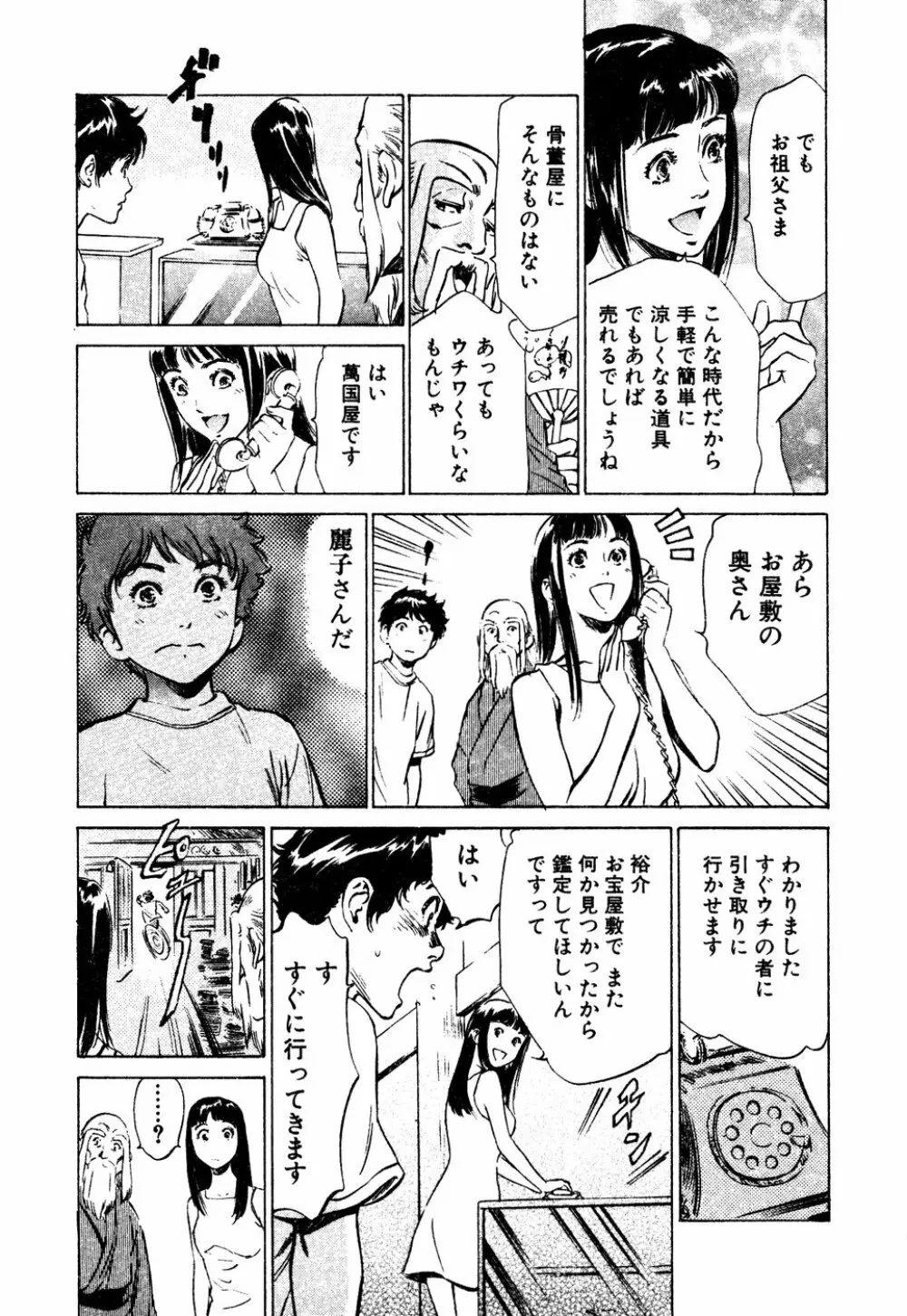 アンチックロマンチック 蜜壷鑑定編 Page.50