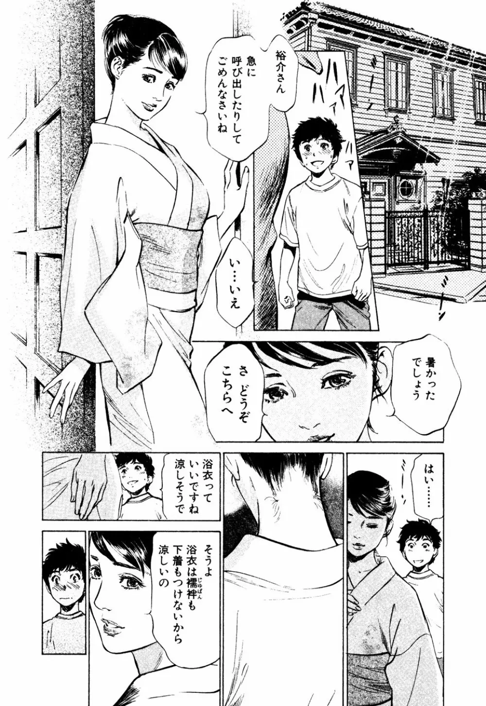 アンチックロマンチック 蜜壷鑑定編 Page.51