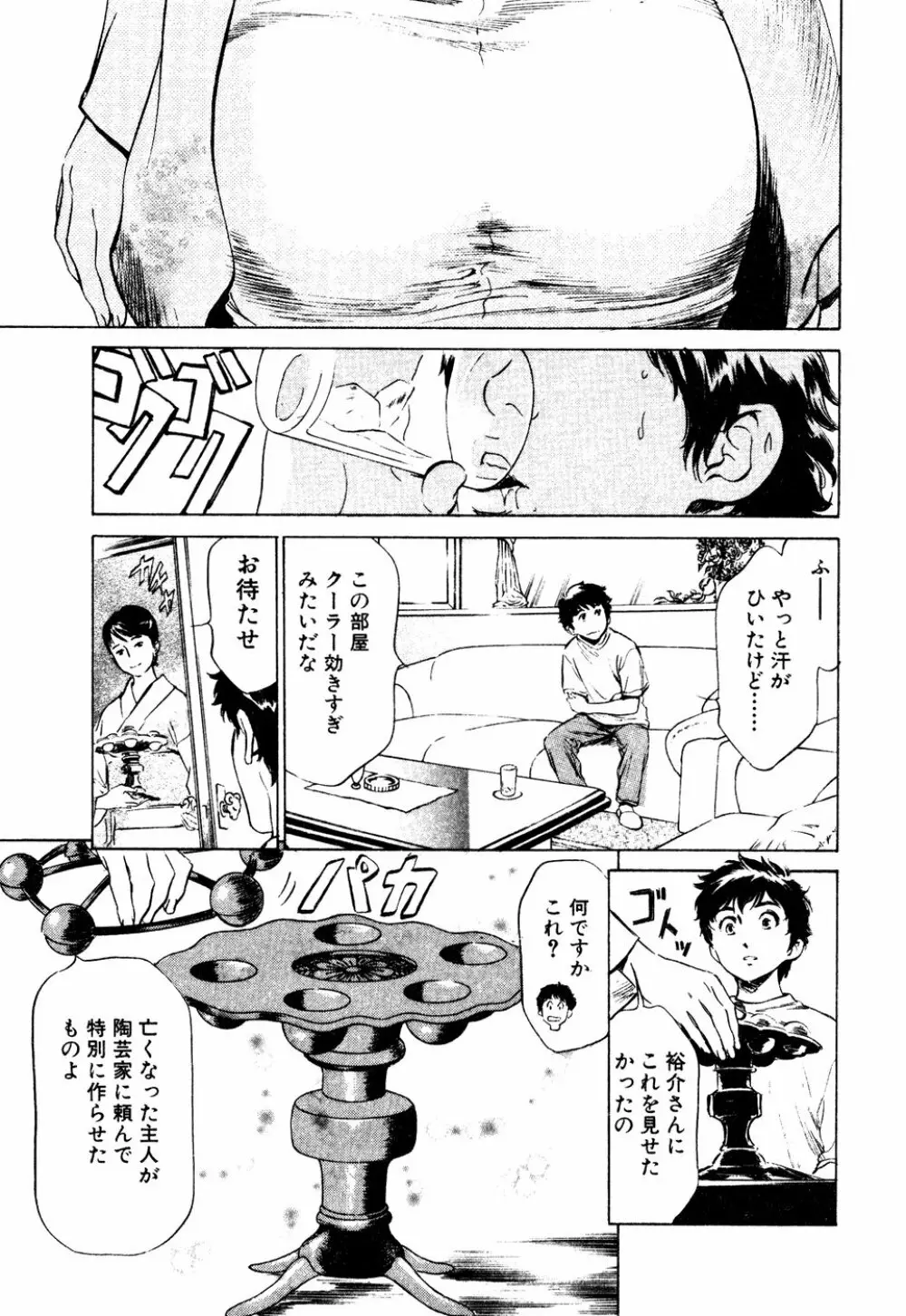 アンチックロマンチック 蜜壷鑑定編 Page.52