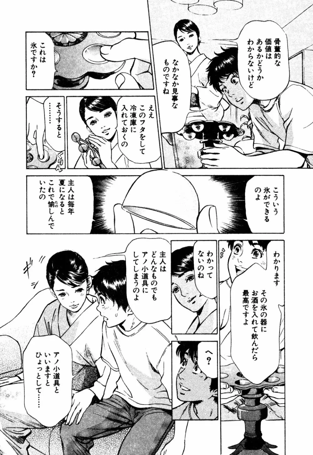 アンチックロマンチック 蜜壷鑑定編 Page.53