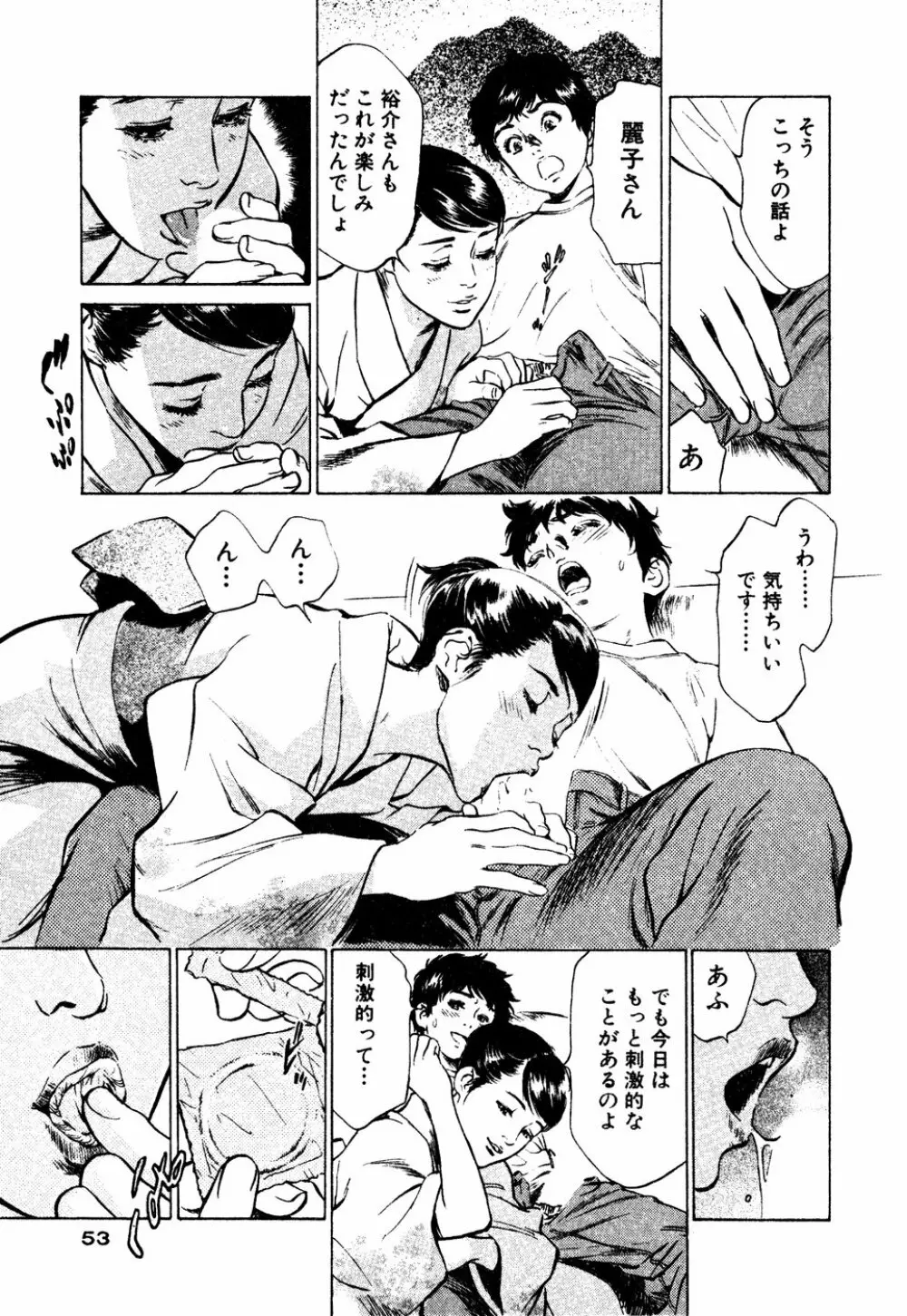 アンチックロマンチック 蜜壷鑑定編 Page.54