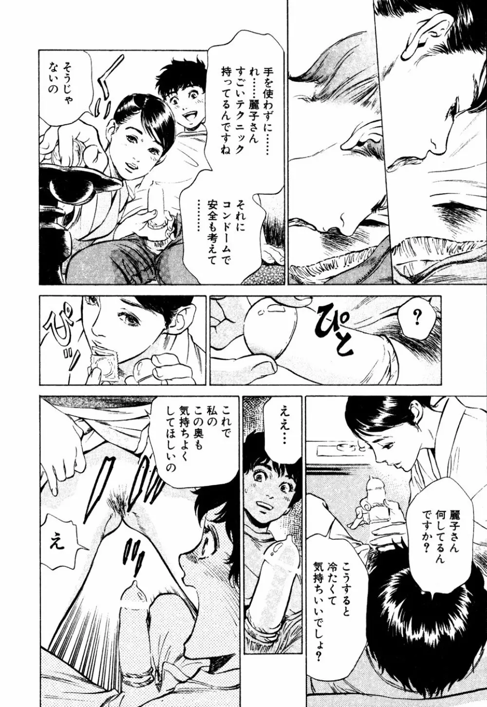 アンチックロマンチック 蜜壷鑑定編 Page.55