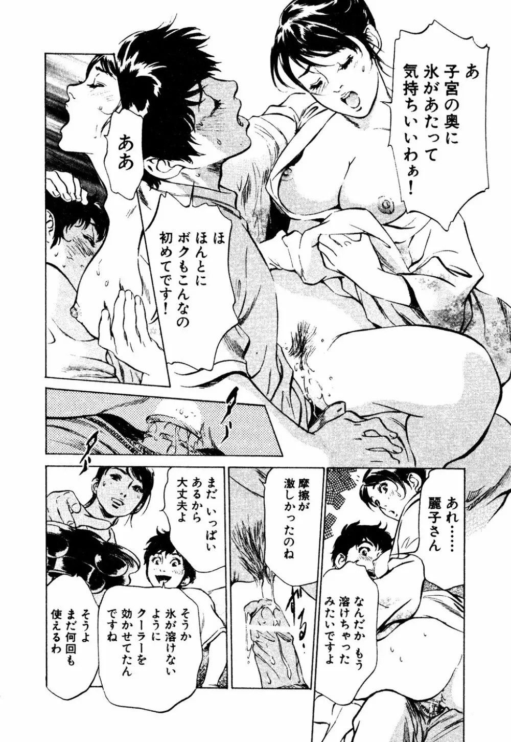 アンチックロマンチック 蜜壷鑑定編 Page.57