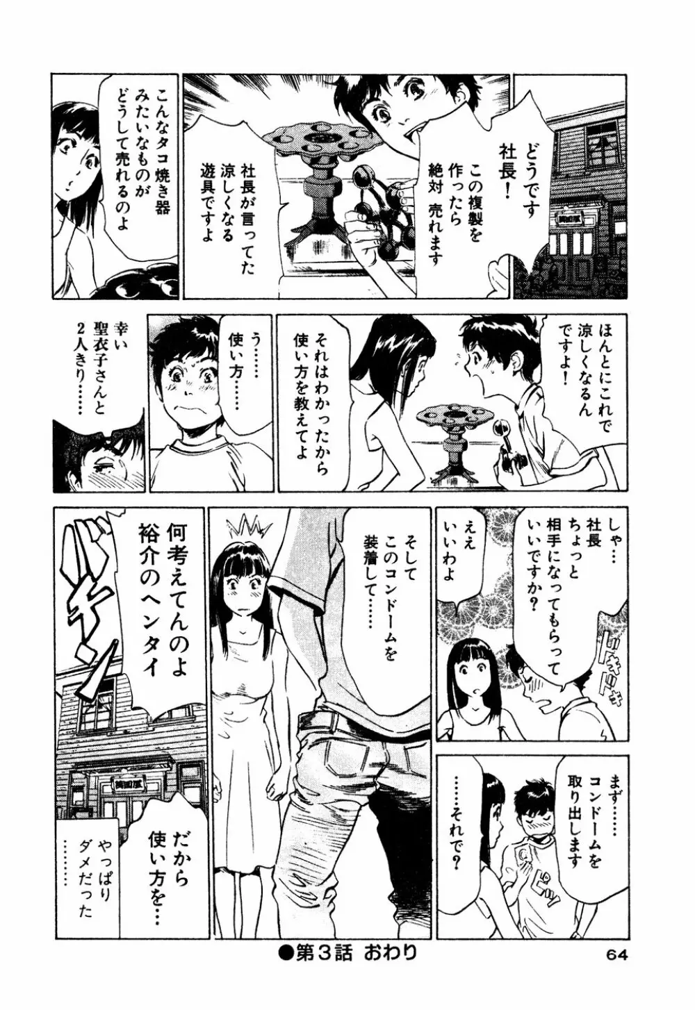 アンチックロマンチック 蜜壷鑑定編 Page.65