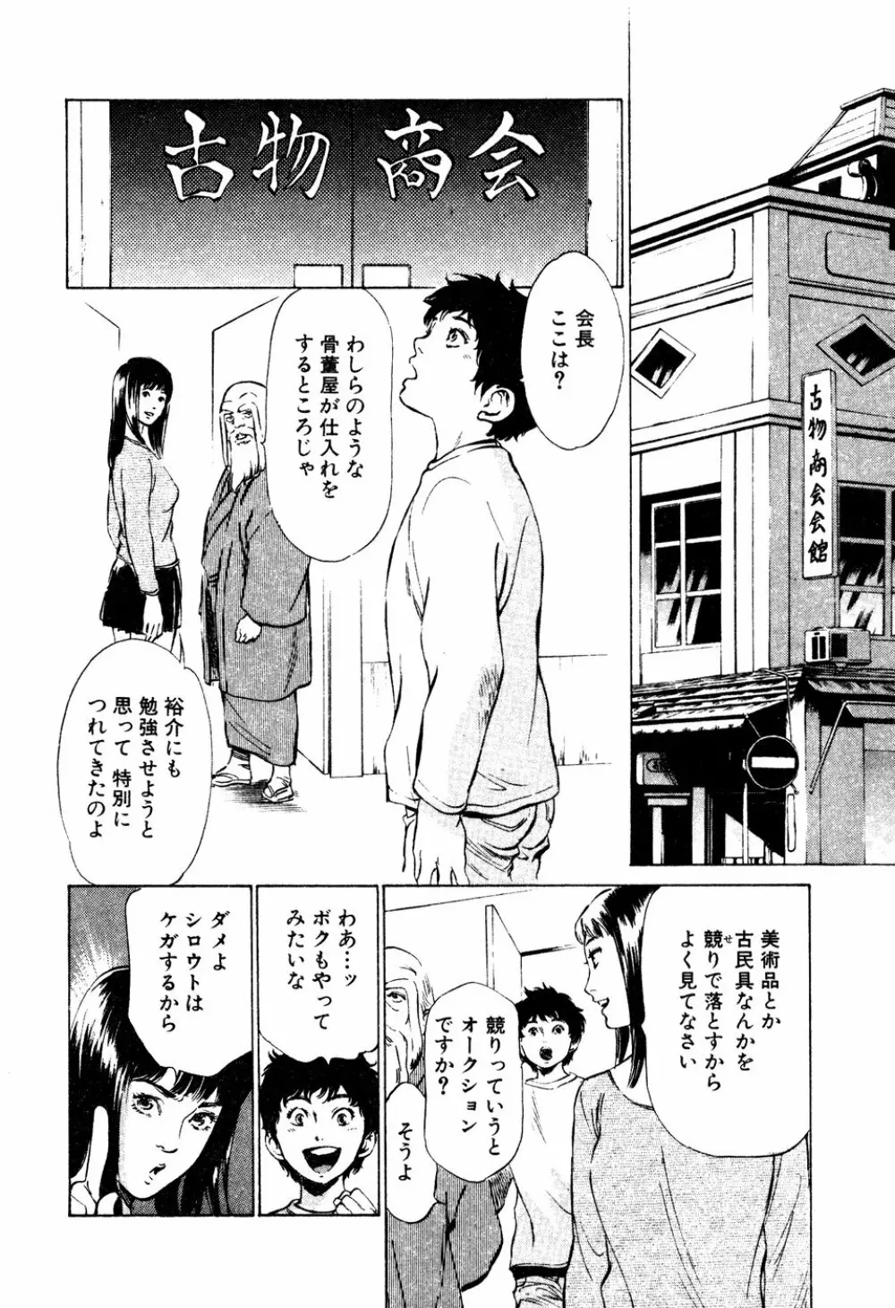 アンチックロマンチック 蜜壷鑑定編 Page.67