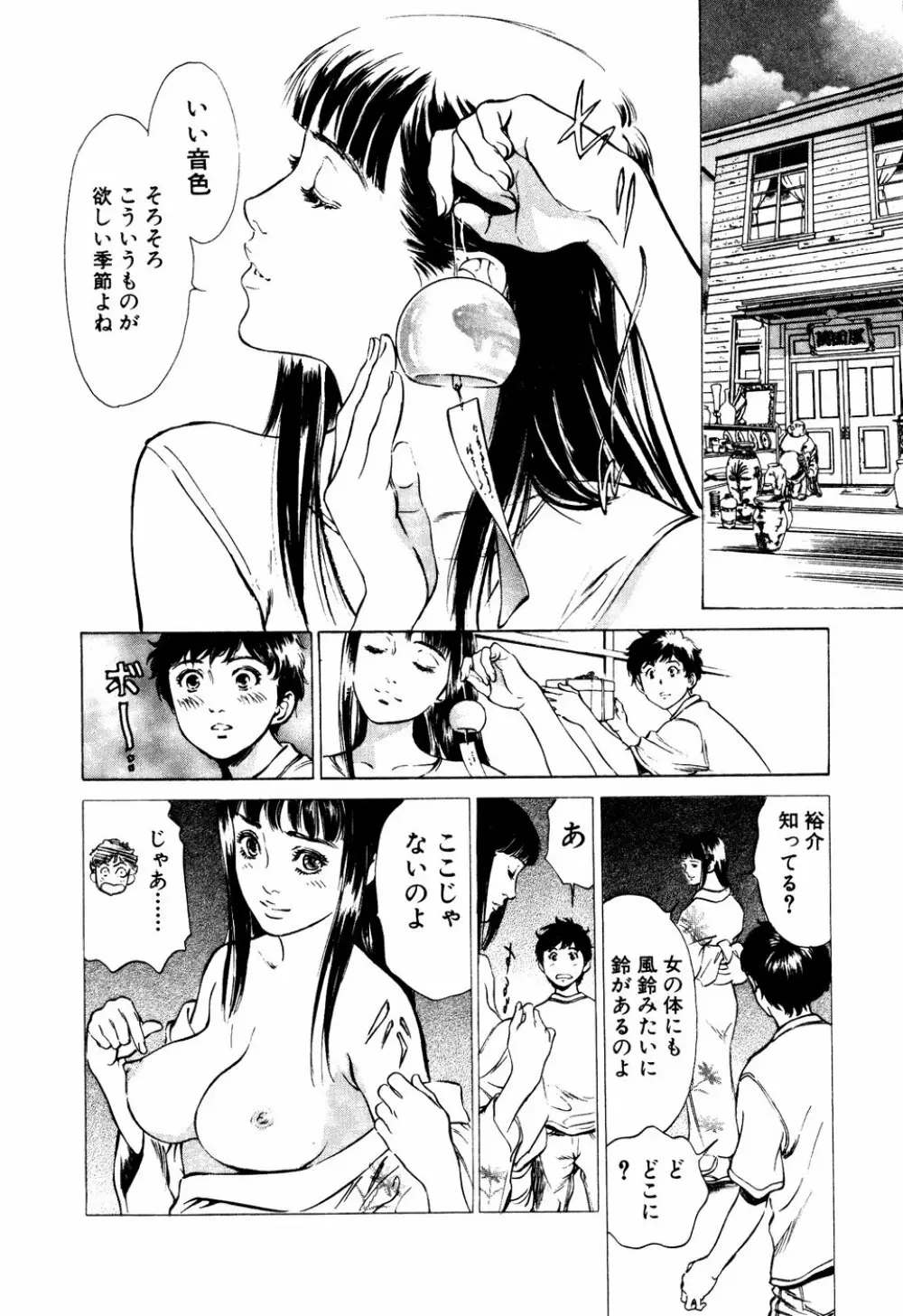 アンチックロマンチック 蜜壷鑑定編 Page.7