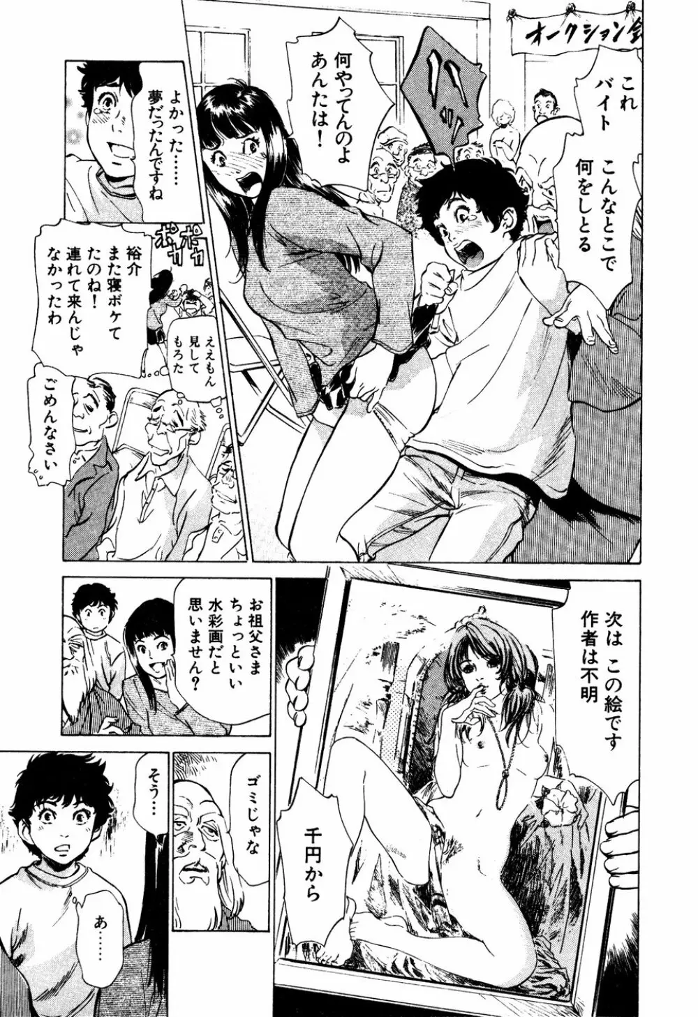 アンチックロマンチック 蜜壷鑑定編 Page.70