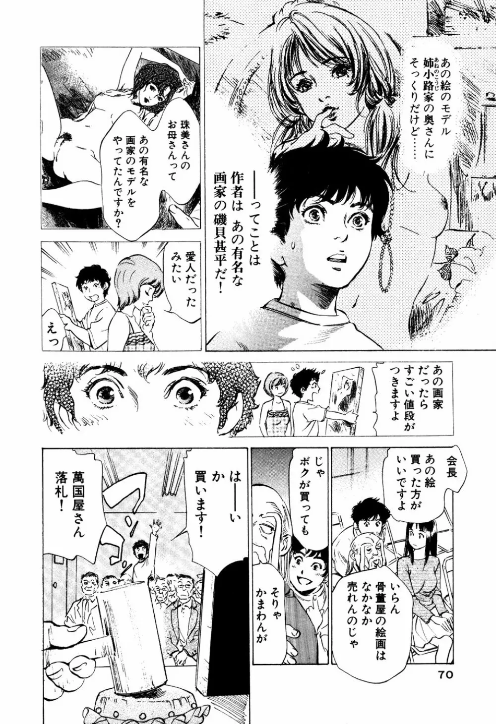 アンチックロマンチック 蜜壷鑑定編 Page.71