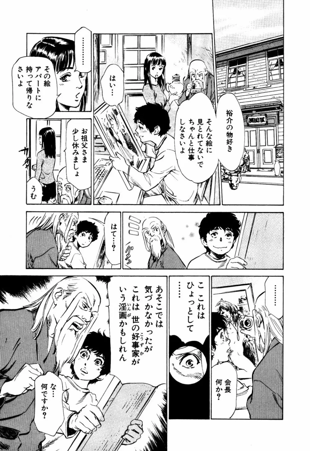 アンチックロマンチック 蜜壷鑑定編 Page.72