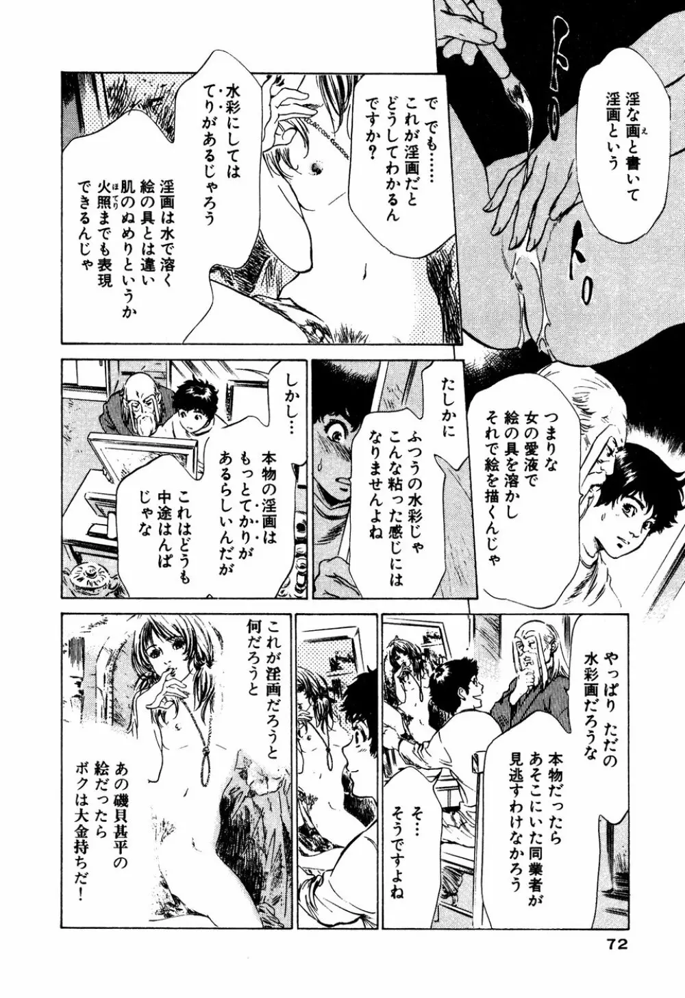 アンチックロマンチック 蜜壷鑑定編 Page.73