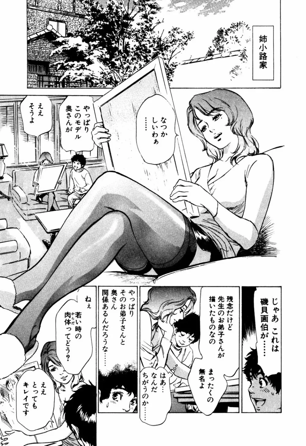 アンチックロマンチック 蜜壷鑑定編 Page.74