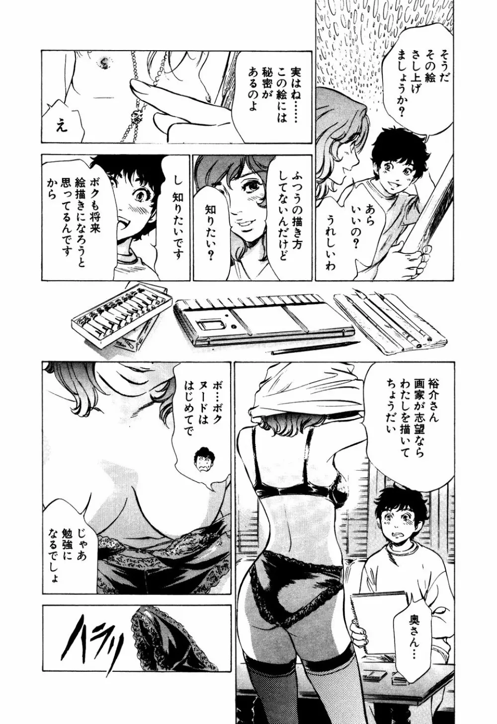 アンチックロマンチック 蜜壷鑑定編 Page.75