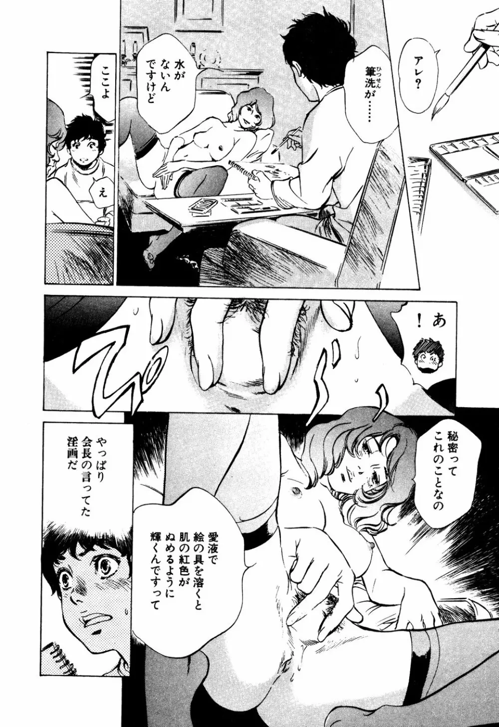 アンチックロマンチック 蜜壷鑑定編 Page.77