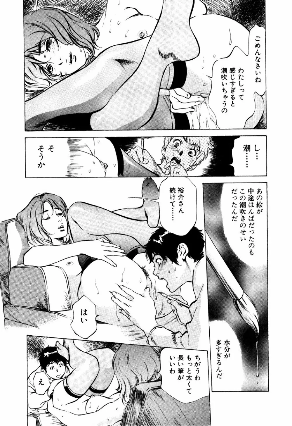 アンチックロマンチック 蜜壷鑑定編 Page.80