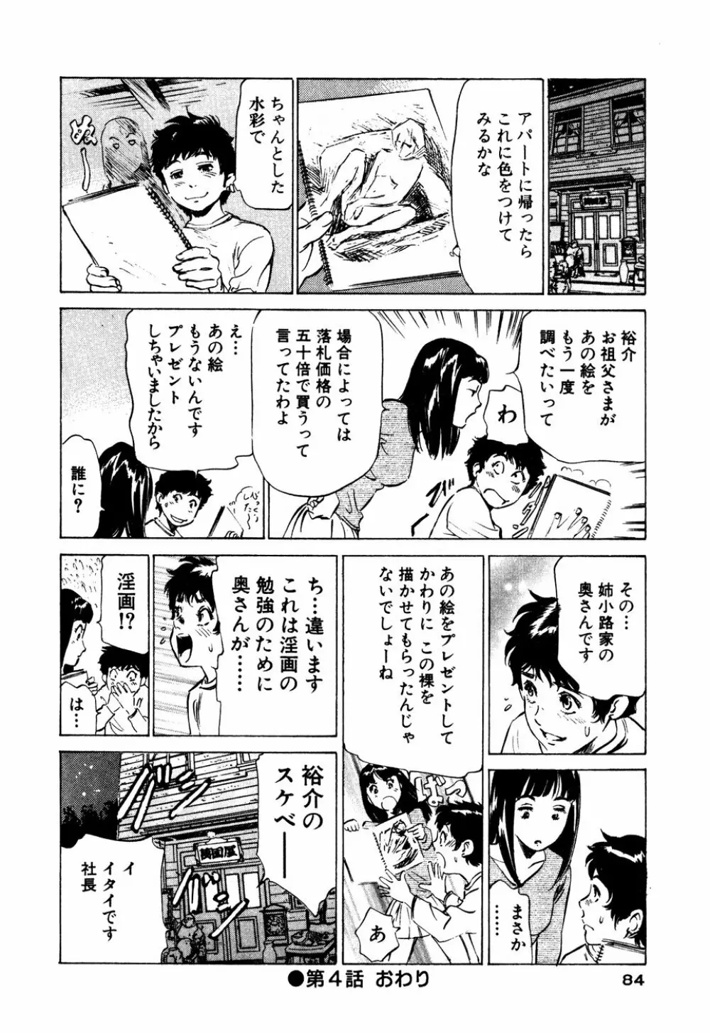 アンチックロマンチック 蜜壷鑑定編 Page.85
