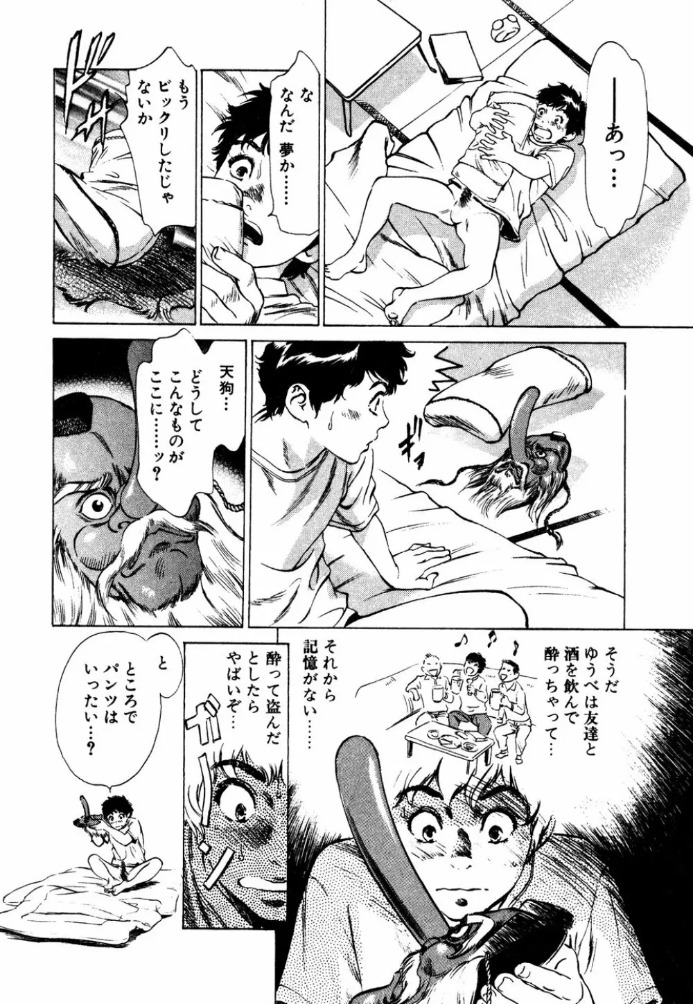アンチックロマンチック 蜜壷鑑定編 Page.89