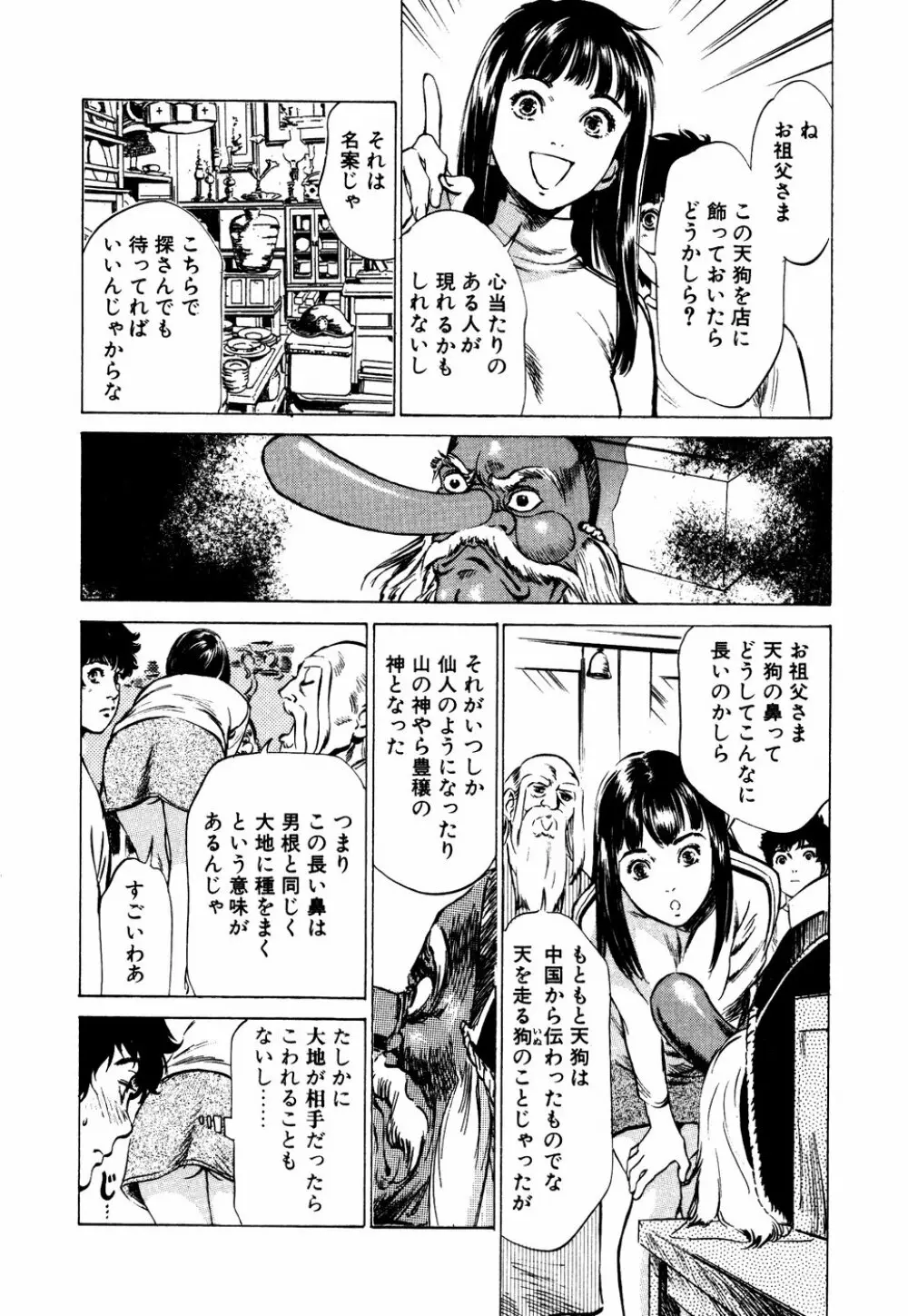 アンチックロマンチック 蜜壷鑑定編 Page.91