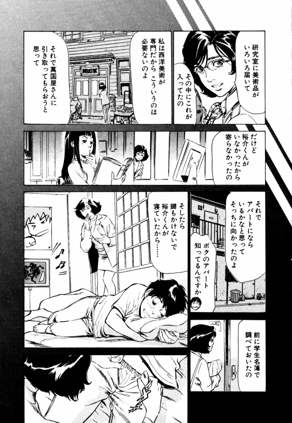 アンチックロマンチック 蜜壷鑑定編 Page.94