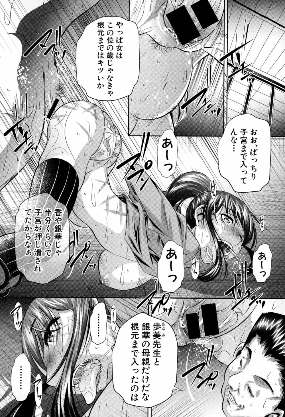 欲望の集落 第1-5話 Page.132