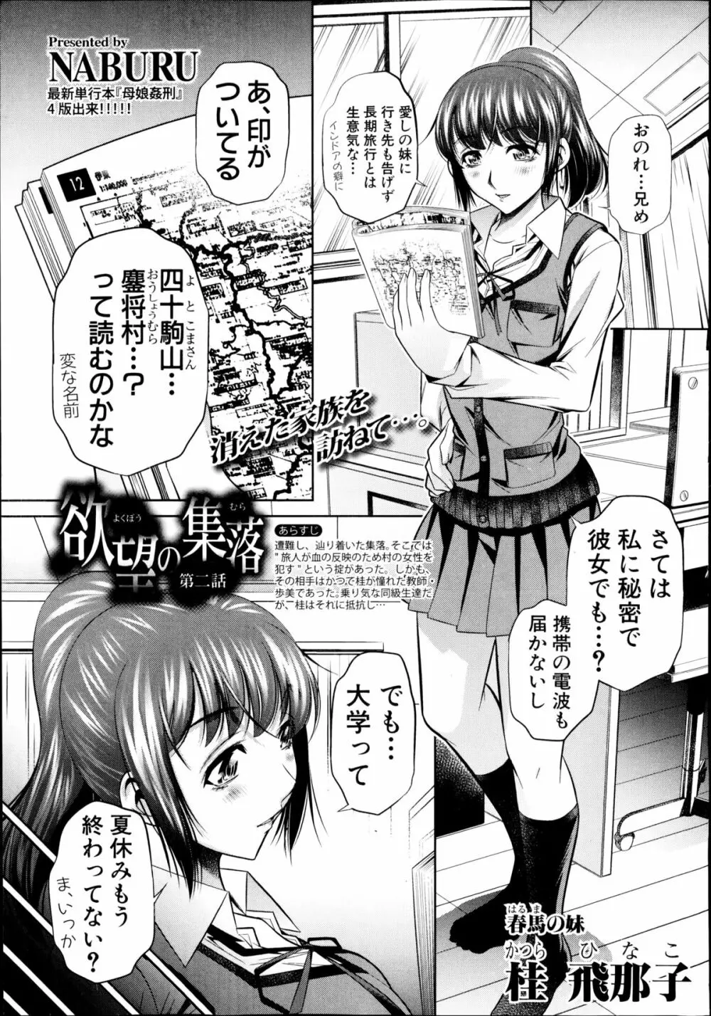 欲望の集落 第1-5話 Page.29