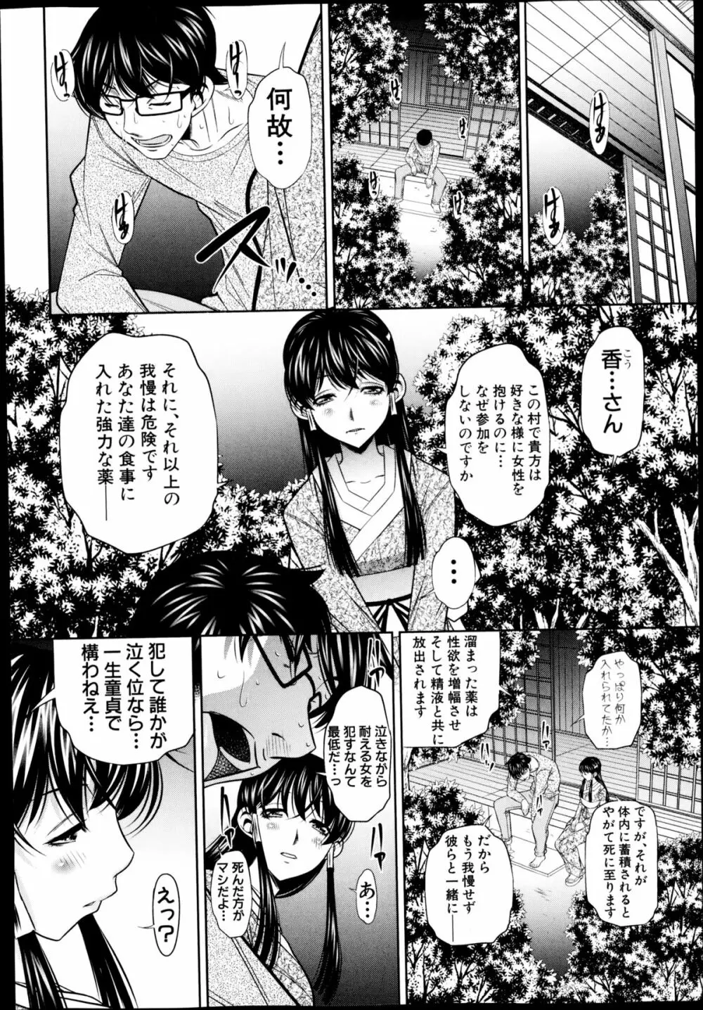 欲望の集落 第1-5話 Page.56