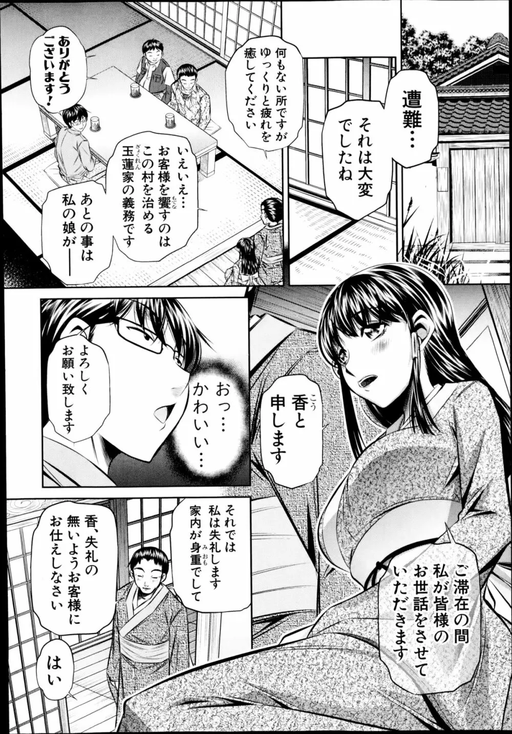 欲望の集落 第1-5話 Page.6