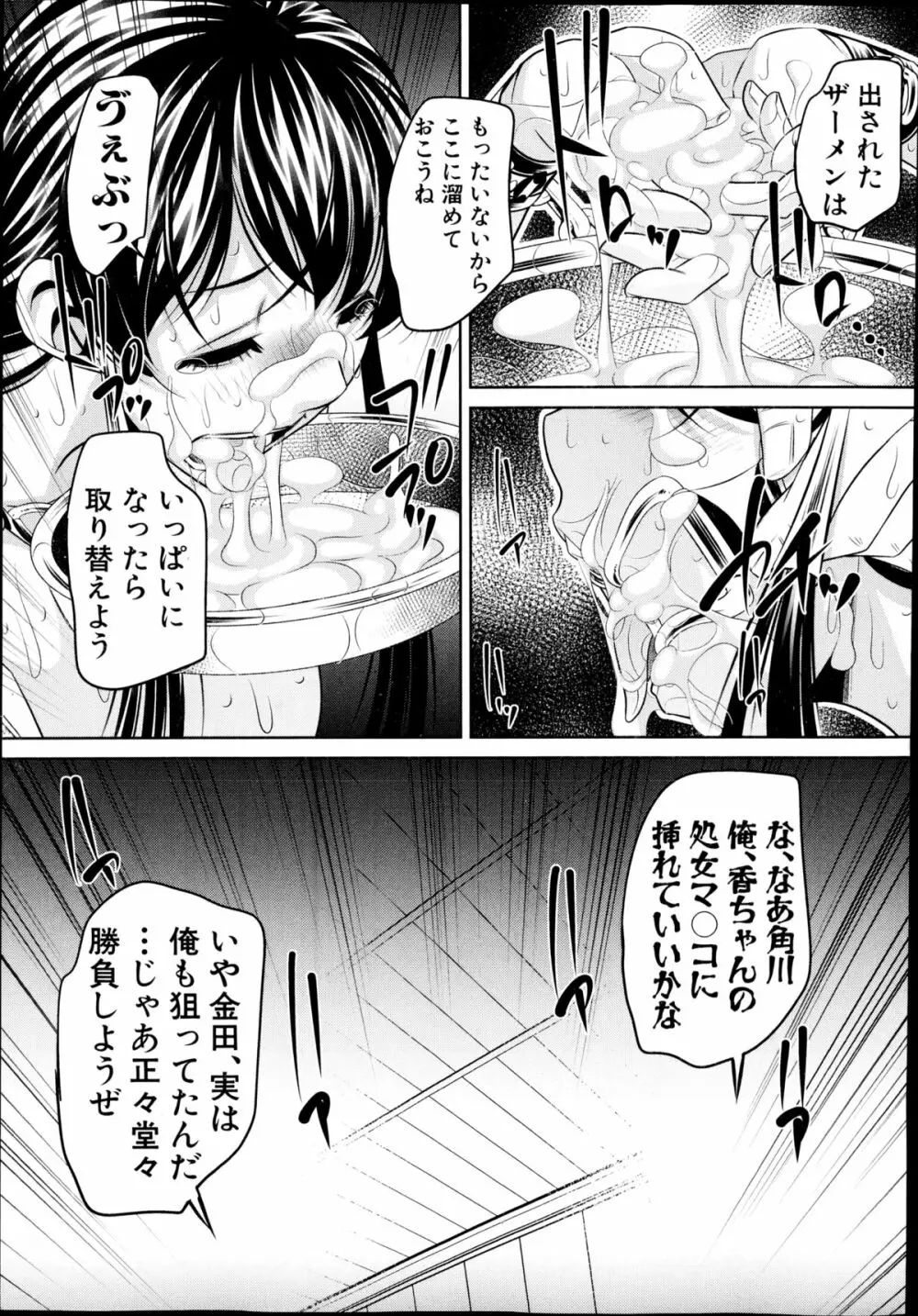 欲望の集落 第1-5話 Page.69