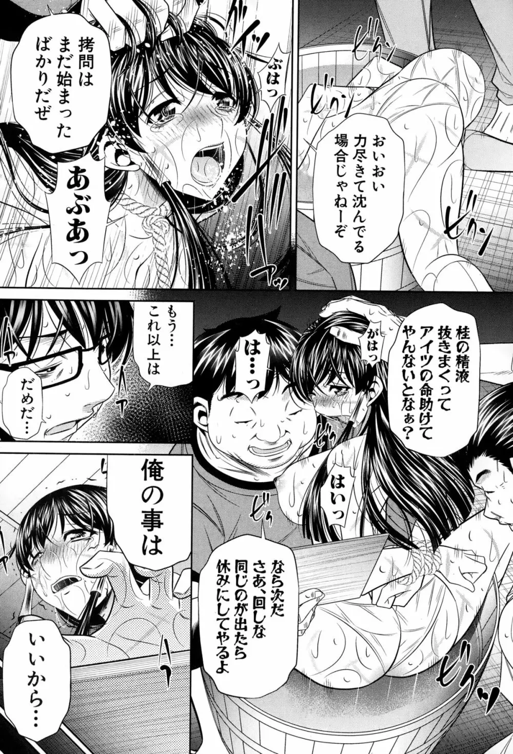 欲望の集落 第1-5話 Page.90