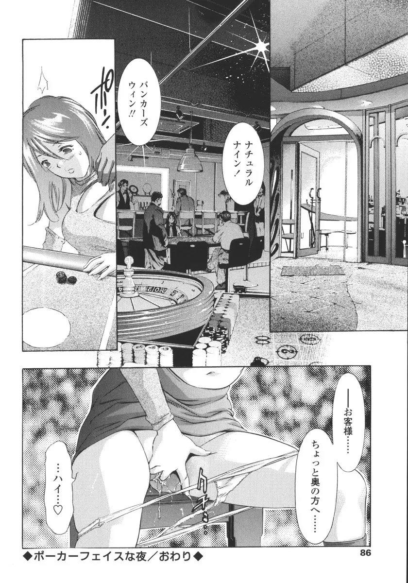 破戒の夜 Page.86