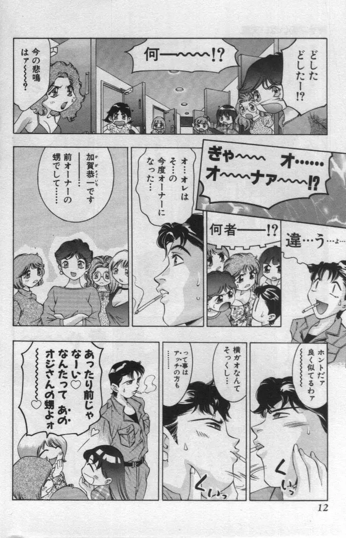 神サマのいない天国 Page.11