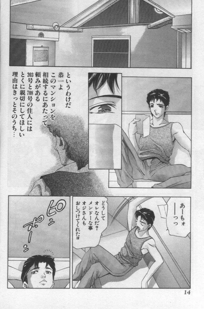 神サマのいない天国 Page.13