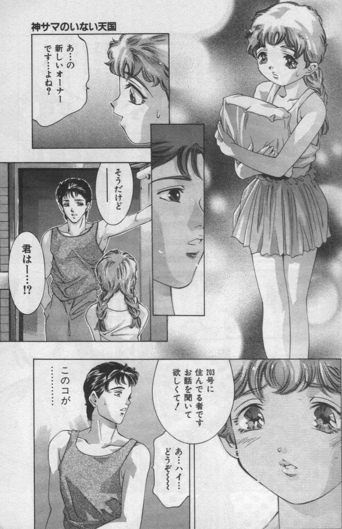 神サマのいない天国 Page.14